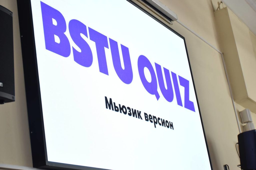 BSTU QUIZ